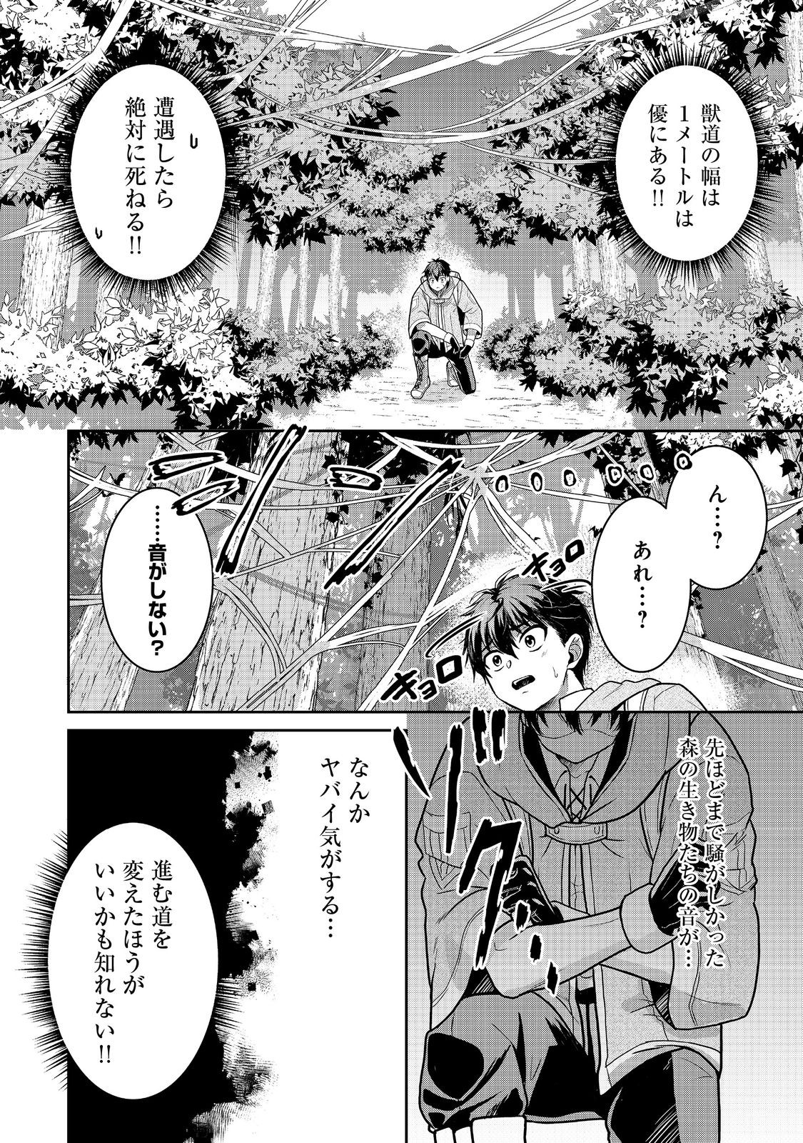 Dorei ni Kitaerareru Isekai - Chapter 3 - Page 6